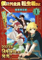 Boku igai Zennin Tenseisha ka yo!? - Manga, Action, Adventure, Comedy, Fantasy, Seinen